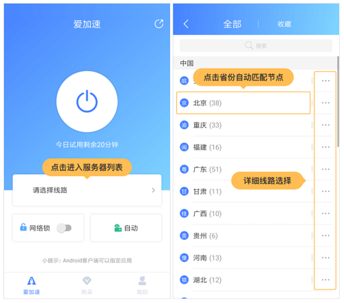 爱加速官网登录体验插图
