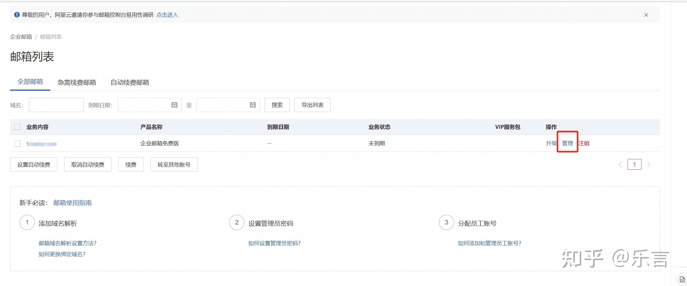 阿里邮箱注册攻略，详细步骤与注意事项标题建议，阿里云企业邮箱申请全攻略或者如何快速完成阿里巴巴企业邮箱的注册？插图7