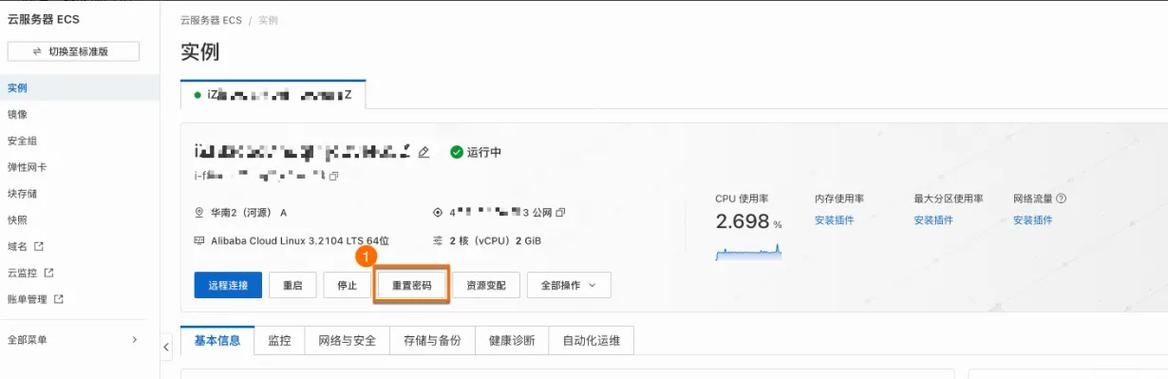 阿里云服务器实例密码重置教程插图 阿里云服务器实例密码重置教程插图
