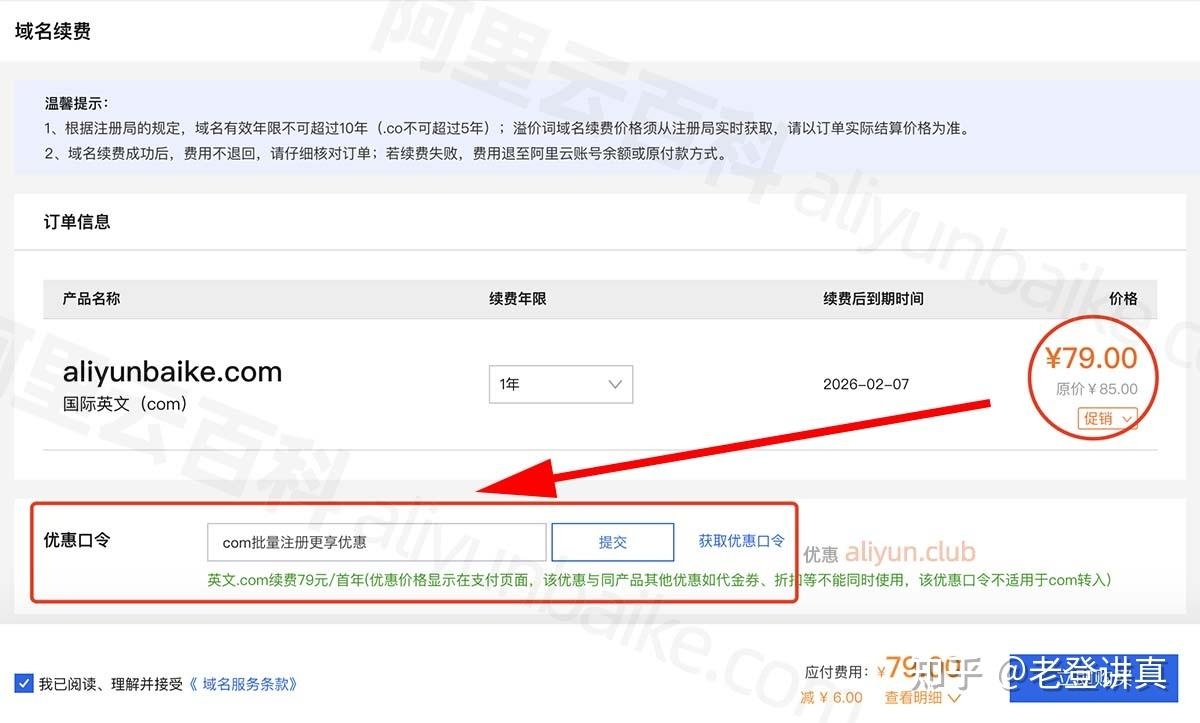 阿里云域名优惠口令与公众号返利系统制作指南插图 阿里云域名优惠口令与公众号返利系统制作指南插图
