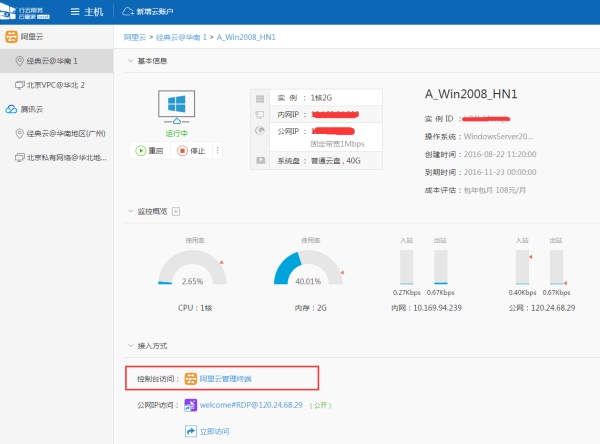 阿里云ECS服务器密码重置与SSH登录指南插图 阿里云ECS服务器密码重置与SSH登录指南插图