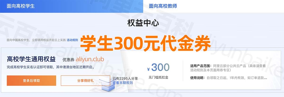 阿里云学生服务器优惠,9.9元起,详细申请流程与配置解析插图 阿里云学生服务器优惠,9.9元起,详细申请流程与配置解析插图