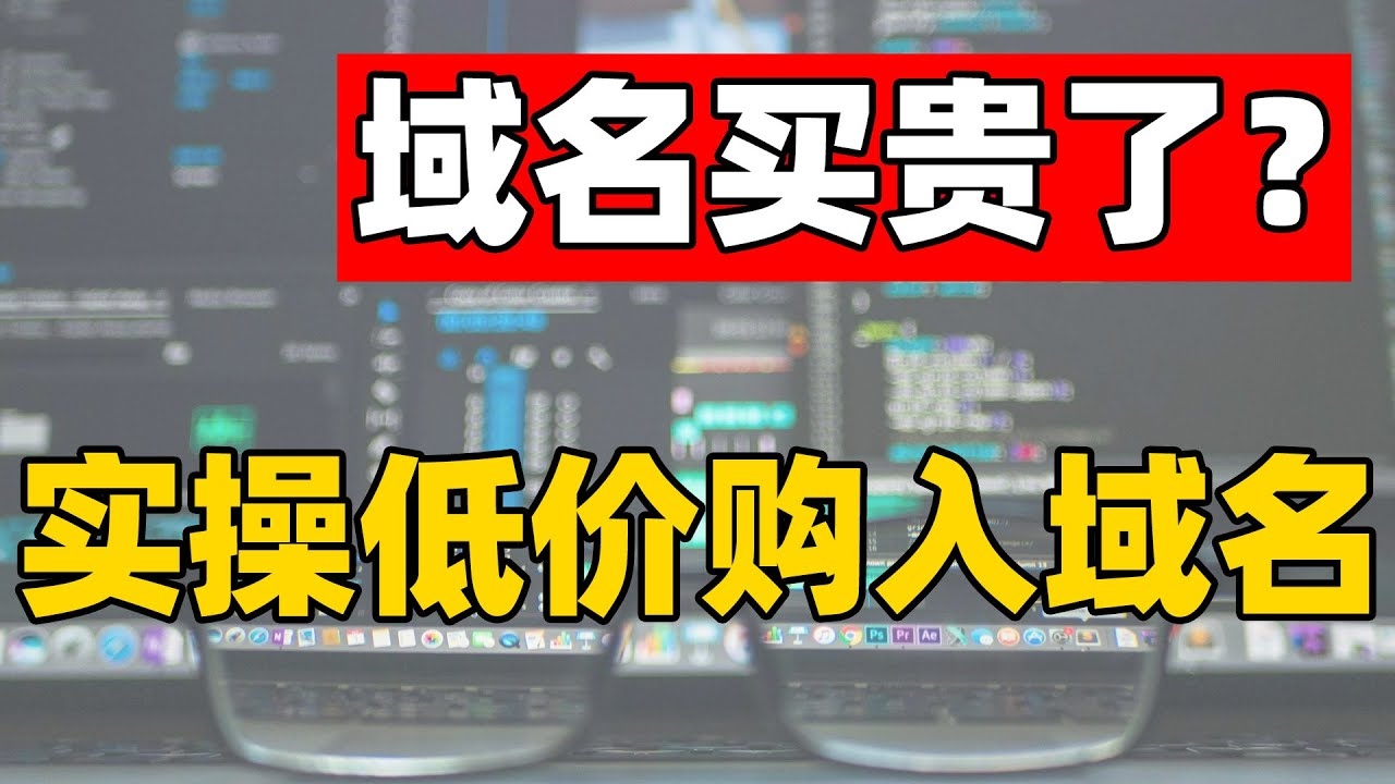 备案后转卖域名，一种投资与交易的双重策略插图
