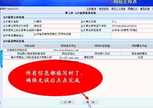 备案域名交易风险探讨插图