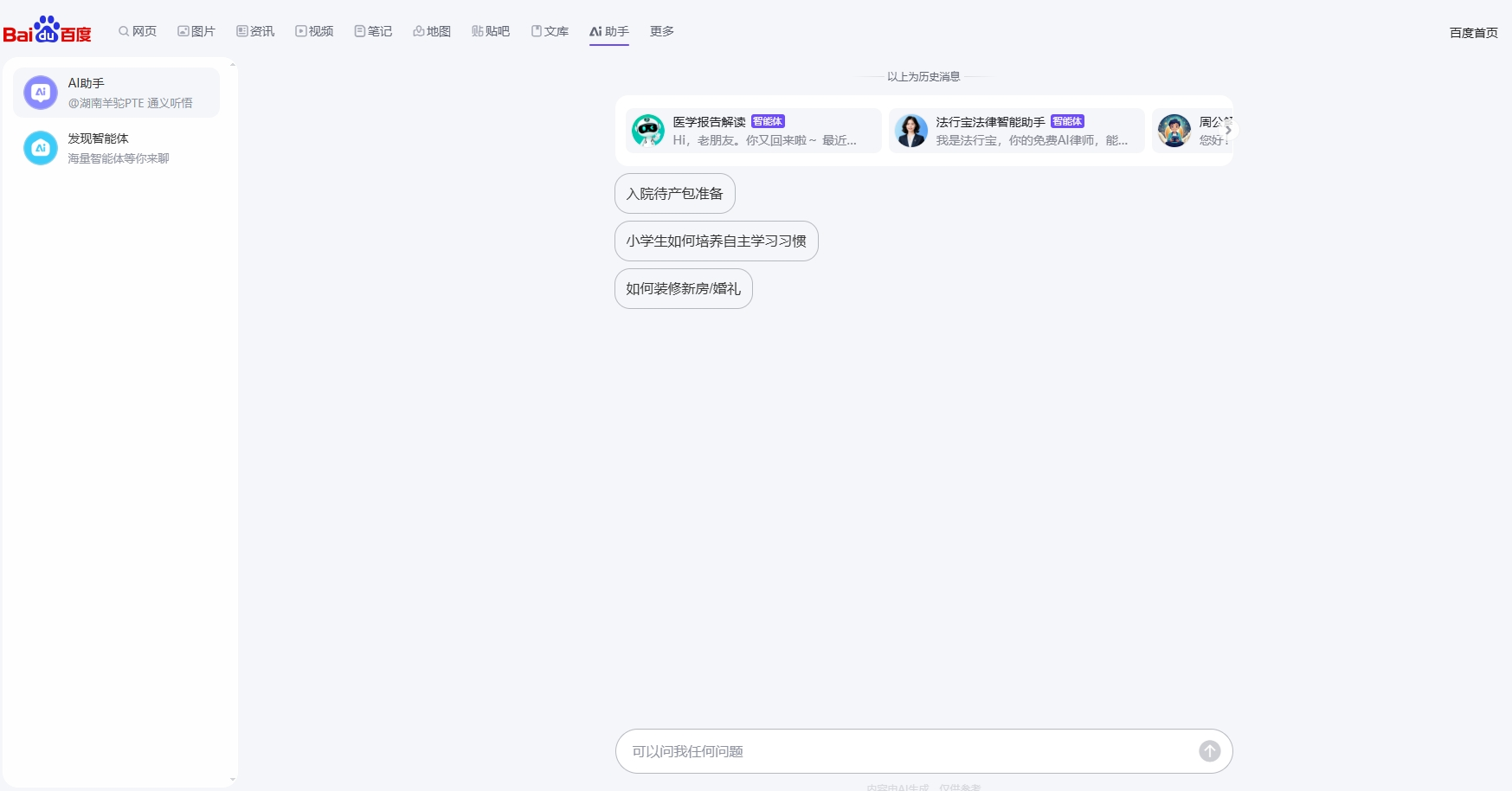 百度关闭AI助手方法插图 百度关闭AI助手方法插图