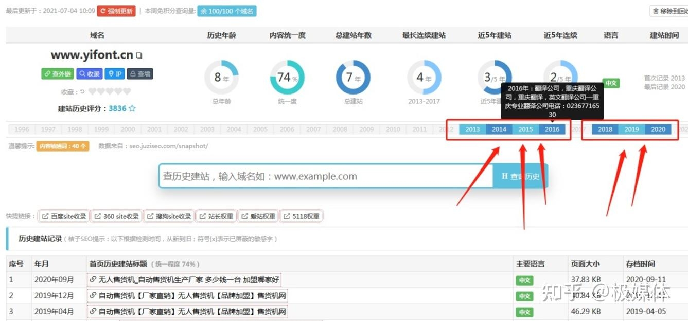 百度快照查看方法，网页历史抓取备份如何操作？插图