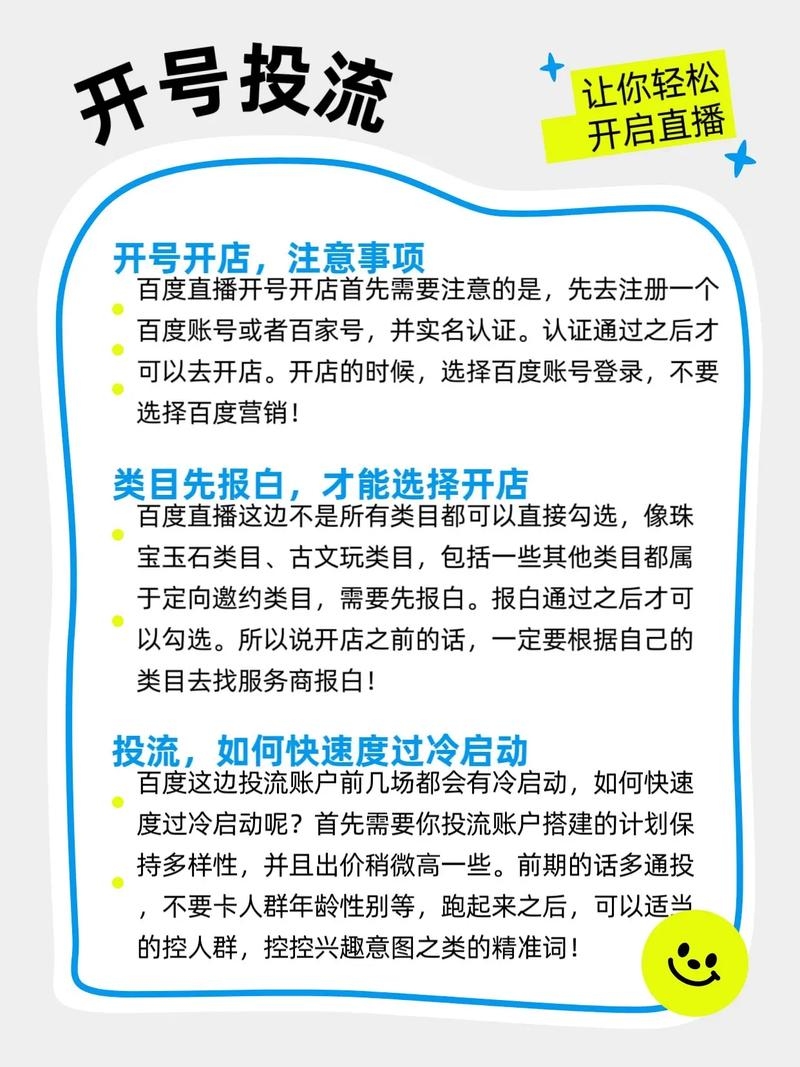 百度平台直播开通全流程解析插图 百度平台直播开通全流程解析插图