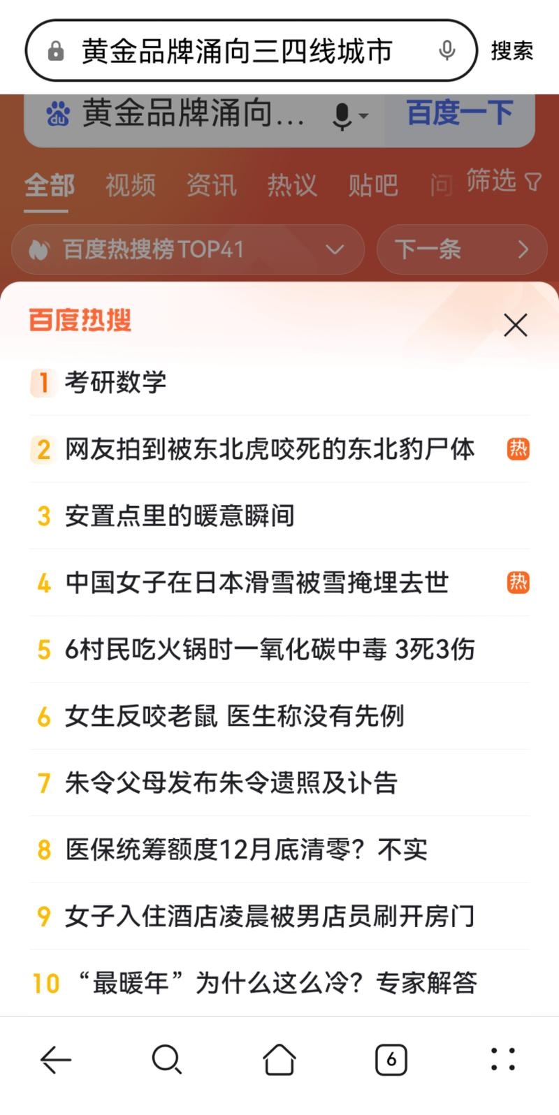 百度热搜排名没了，揭秘背后的原因与应对策略插图