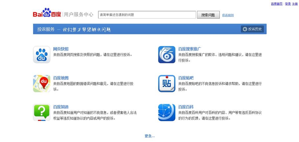 百度投诉中心官网，解决您的问题与疑虑插图
