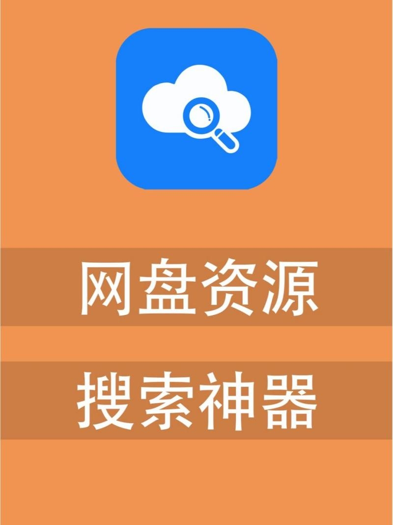 百度网盘搜索助手,高效便捷的智能工具插图 百度网盘搜索助手,高效便捷的智能工具插图