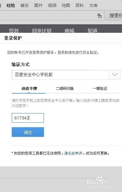 百度网站安全检测详解,如何开关及解决账户安全问题插图 百度网站安全检测详解,如何开关及解决账户安全问题插图