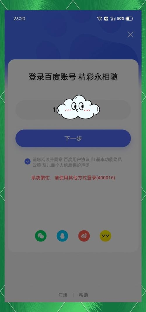 百度账号登录失效详解,原因与解决方案插图 百度账号登录失效详解,原因与解决方案插图