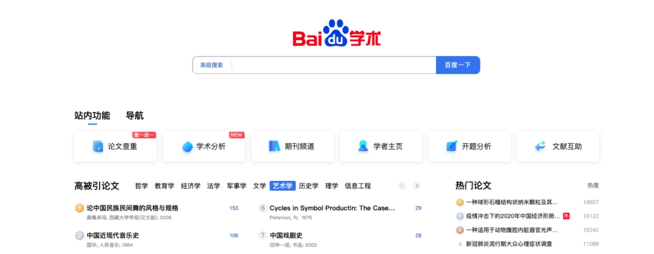 百度学术平台介绍插图