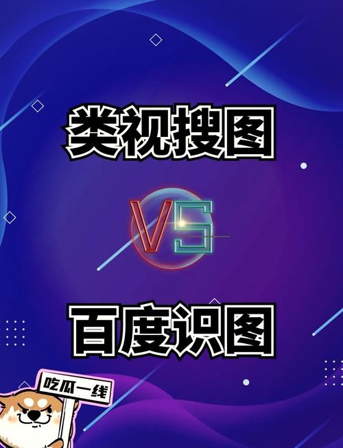 百度识图搜索相似图片，探索智能搜索的新篇章插图