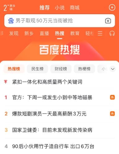 百度指数查询，快速获取搜索热度数据的方法插图