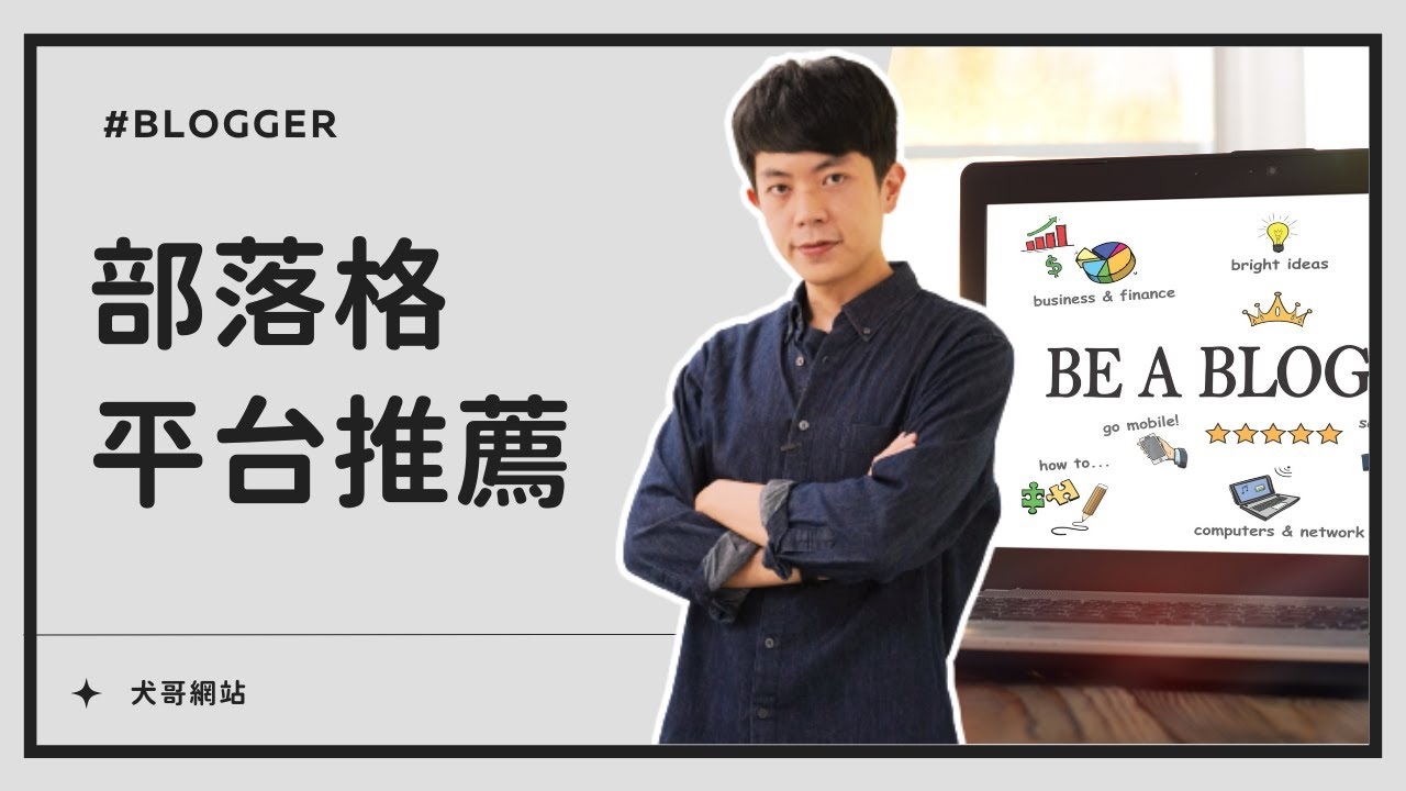 博客平台推荐，国内国际多样选择，助力创作与交流插图