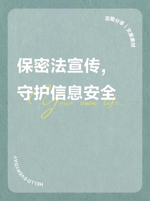 保护国家秘密，网站信息发布责任重大插图