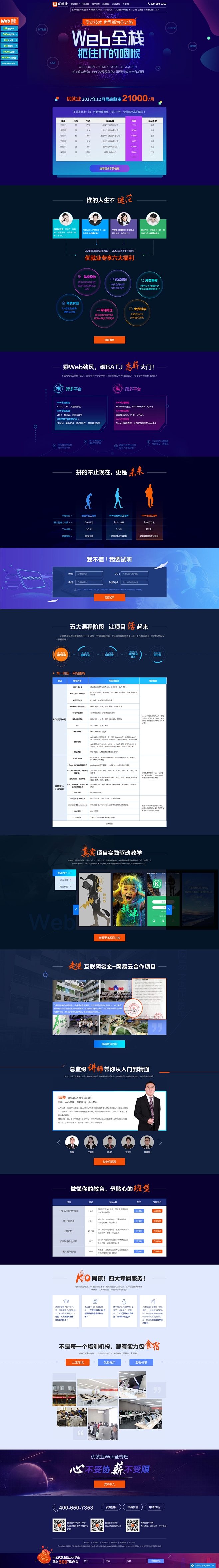 北京网页制作培训，学费详谈插图