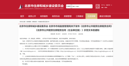 北京租房租赁监管网站—为租房市场注入透明与规范插图 北京租房租赁监管网站—为租房市场注入透明与规范插图