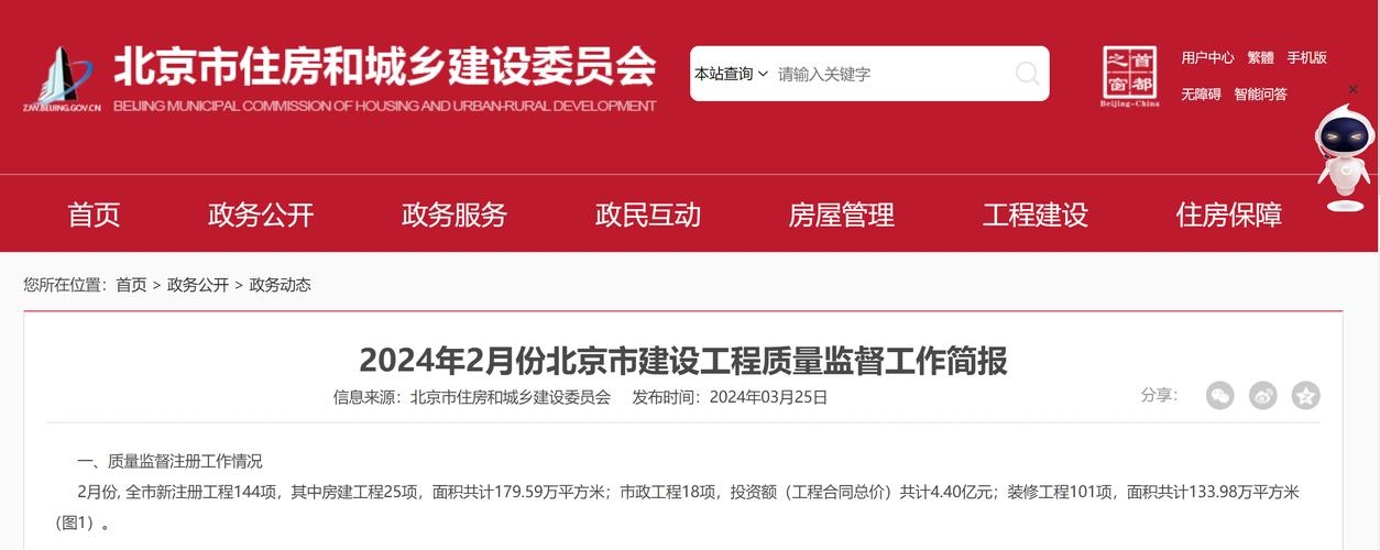 北京住建局官方网站介绍插图 北京住建局官方网站介绍插图