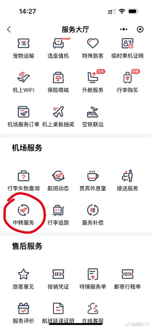成都航空微信小程序体验，便捷出行新选择插图