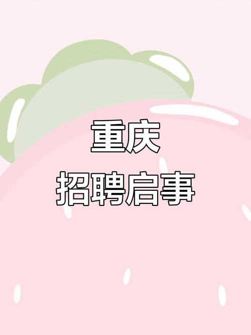 重庆建筑人才网，专业招聘与求职平台插图