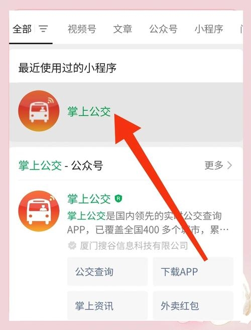 长沙公交小程序,便捷出行的新选择插图 长沙公交小程序,便捷出行的新选择插图