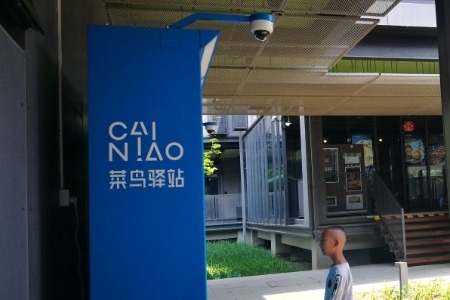 菜鸟网络公司,物流科技引领未来之路插图 菜鸟网络公司,物流科技引领未来之路插图