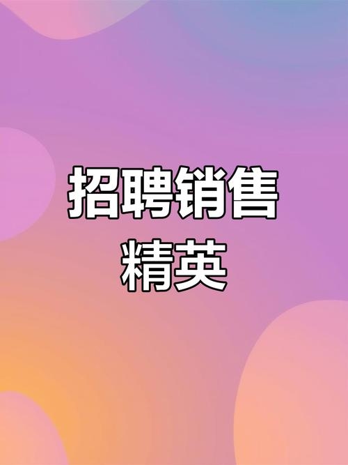 电话销售项目火热招募,免费代理等你来!插图 电话销售项目火热招募,免费代理等你来!插图