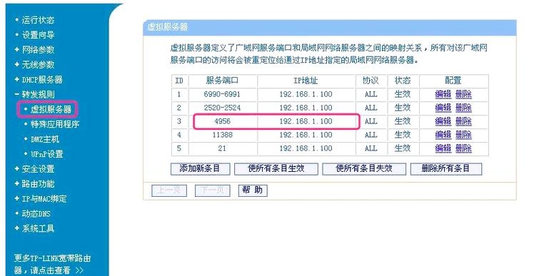 端口映射视频教程，轻松实现远程访问插图