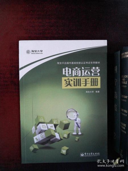 电商运营证书考试指南插图