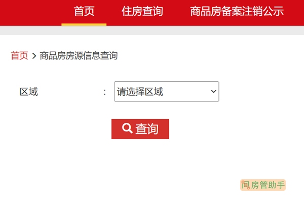 达州房产备案查询系统简介插图