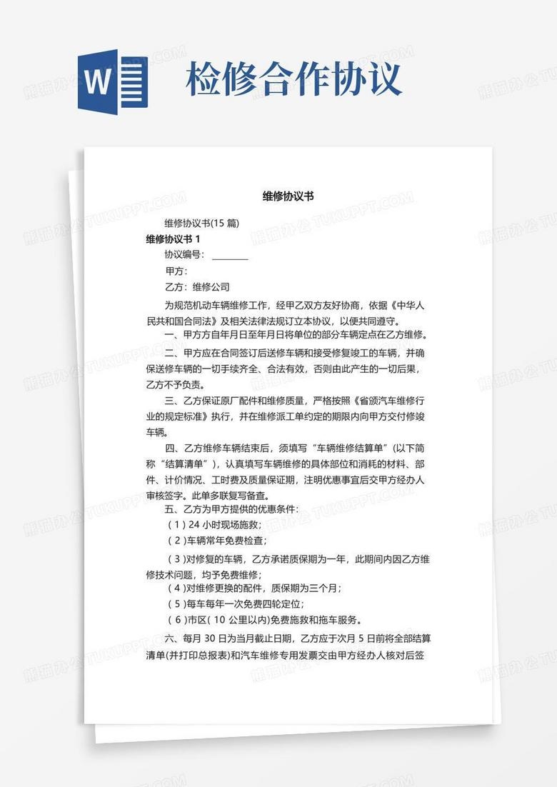 电脑设备维修协议书要素及保修协议范文，一、维修协议书关键要素，，甲乙双方基本信息；，设备型号与配置详情；，维修范围与内容；，质量标准与服务承诺；，修复时间与成功修复判定标准；，价格、支付方式及验收方法；，协议生效时间、有效期和续签事宜；，法律责任与争端解决方式。，二、保修协议书范文标题，计算机硬件设备及软件维保合同，三、简单版计算机设备维修协议书标题建议，XX公司计算机硬件设备维修保障协议。插图