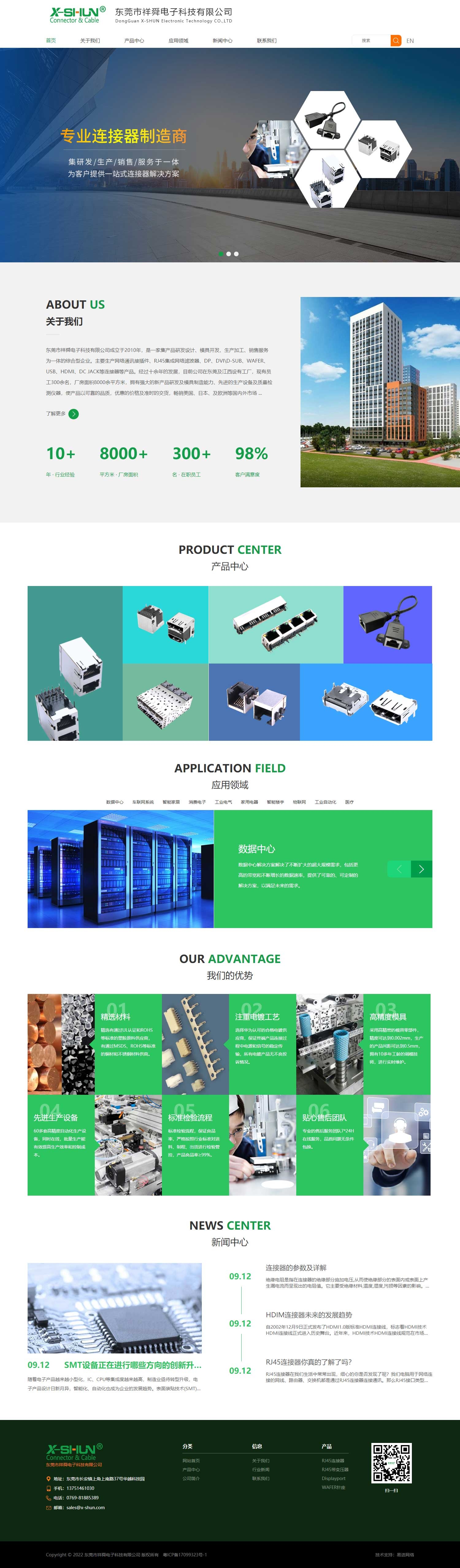 东莞网上制作网站的发展与影响插图