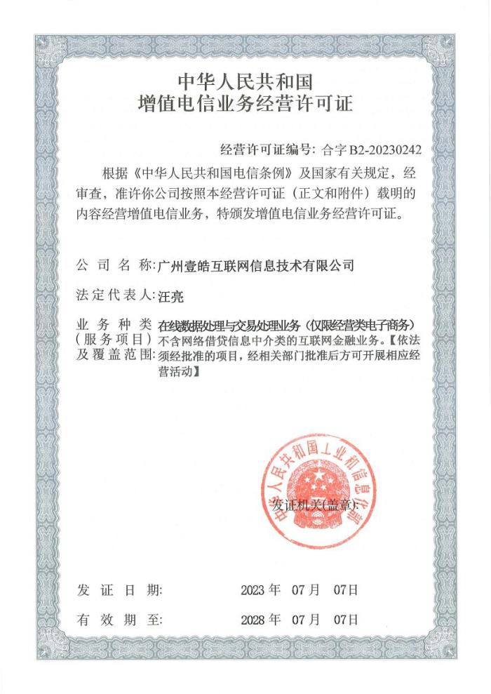 电信增值业务许可证年审网址详解插图 电信增值业务许可证年审网址详解插图