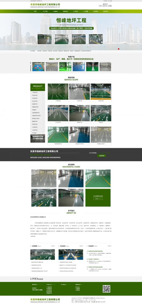 东莞专业网站建设与制作公司推荐插图