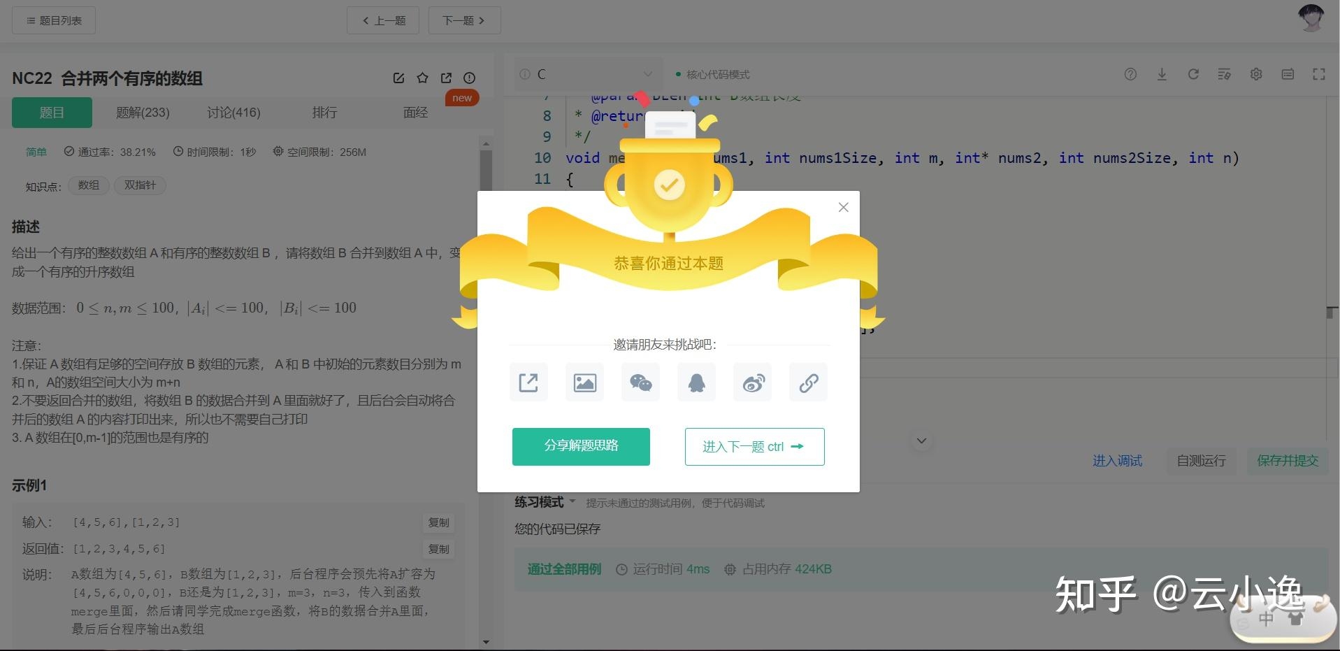 二分法实现有序数组合并插图 二分法实现有序数组合并插图