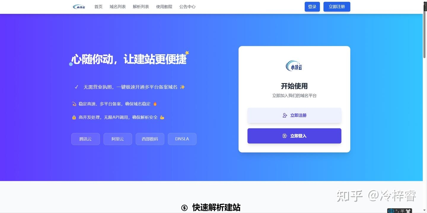 二级备案域名分发的应用与优势插图