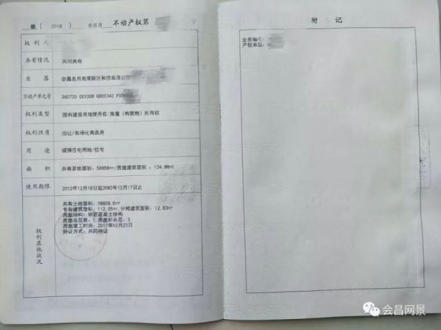 房产备案号与不动产权证解析插图