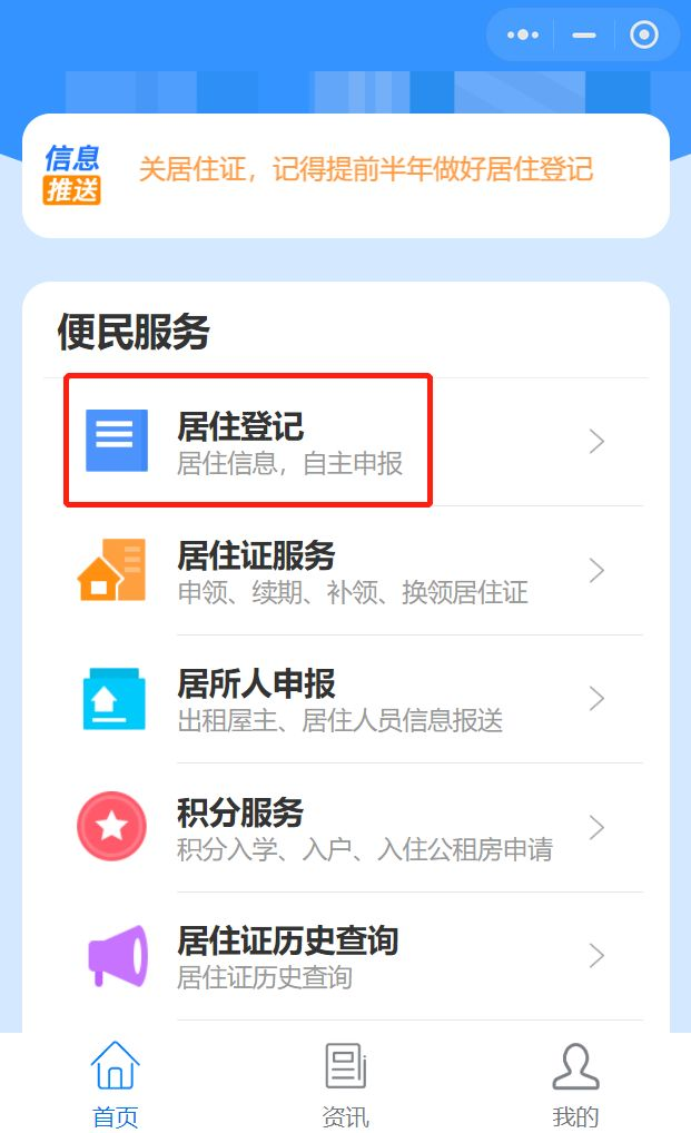 佛山通小程序居住证申报流程插图 佛山通小程序居住证申报流程插图