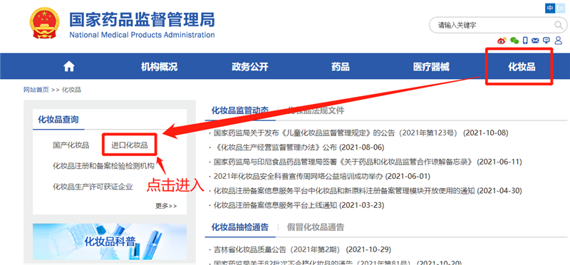 国产化妆品备案查询服务插图 国产化妆品备案查询服务插图