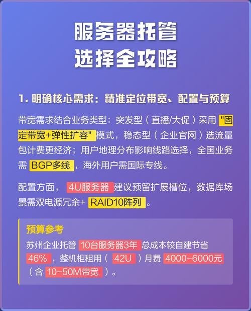 广东服务器托管的优势与选择，广东地区服务器托管稳定可靠，满足高需求。云服务商推荐配置适合不同用户场景，尤其腾讯云轻量应用服务器性价比较高，开箱即用且便捷性强。对于有大量计算和存储资源需求的企业和个人用户，IDC服务器托管是重要选择，可提高安全性和运行效率，降低自建机房的成本及风险。在选择时需注意物理环境和网络环境的安全、服务器的维护保养、数据备份管理等因素。合理托管的服务器能确保系统稳定性和安全性，为企业和个人提供高效可靠的云服务体验，助力提升工作效率和业务运营效率。插图