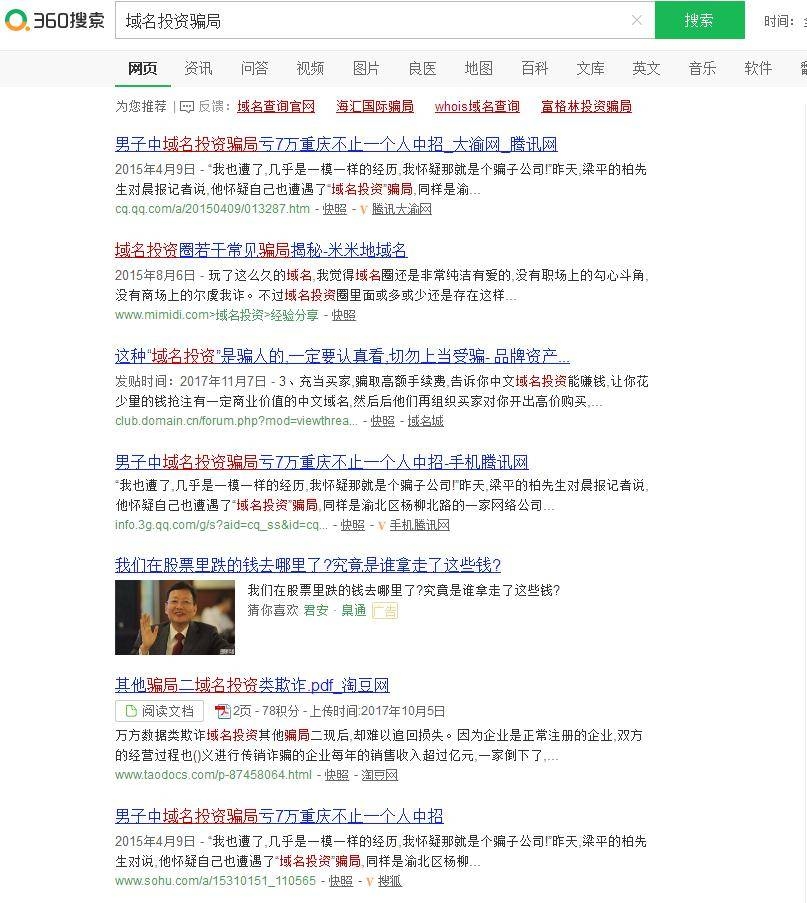 高价域名交易与市场动态，防范欺诈，理解投资价值插图