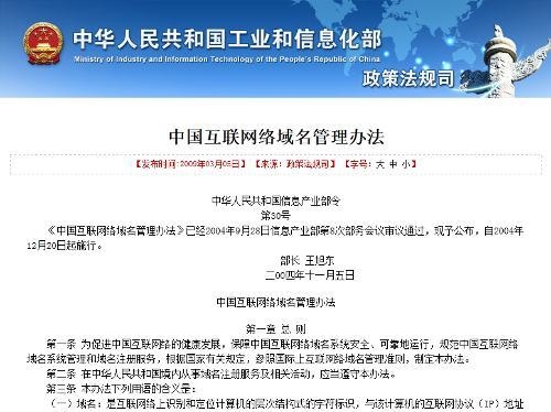 国际域名管理准则，构建互联网域名的全球标准插图