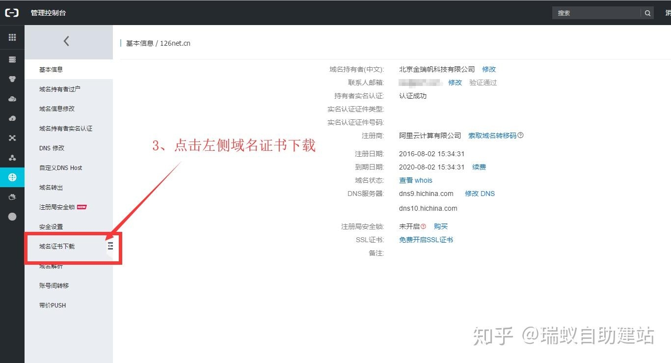 国际域名证书下载,流程、注意事项与必要性插图 国际域名证书下载,流程、注意事项与必要性插图