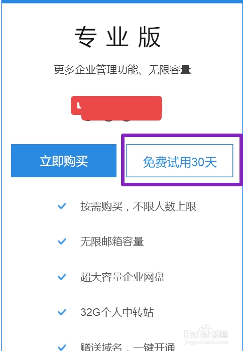公司上班专用邮箱推荐插图