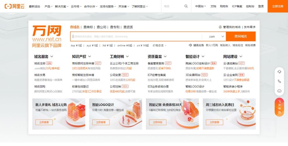 公司购买域名流程详解插图