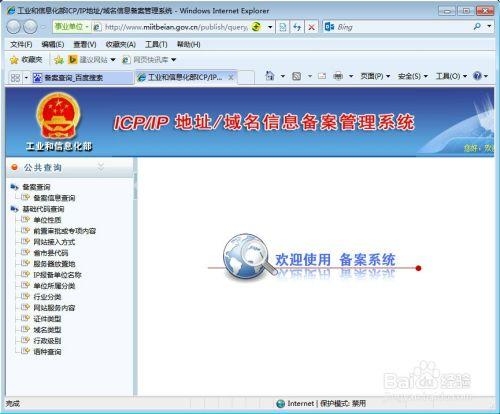 工信部网站备案查询官网操作指南,轻松掌握域名ICP信息查询方法!插图 工信部网站备案查询官网操作指南,轻松掌握域名ICP信息查询方法!插图
