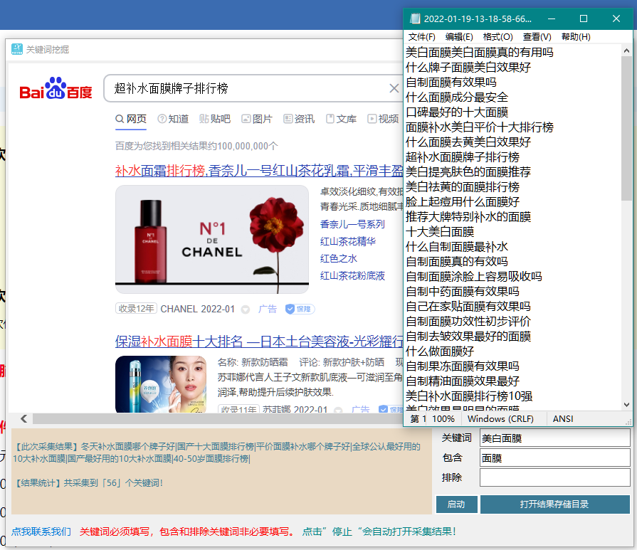关键词查找的工具有哪些软件插图