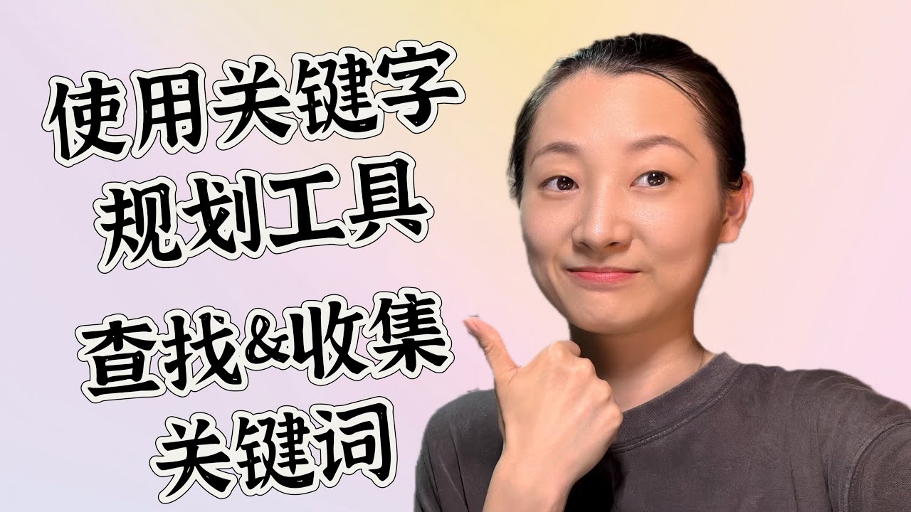 关键词搜索技巧总结插图